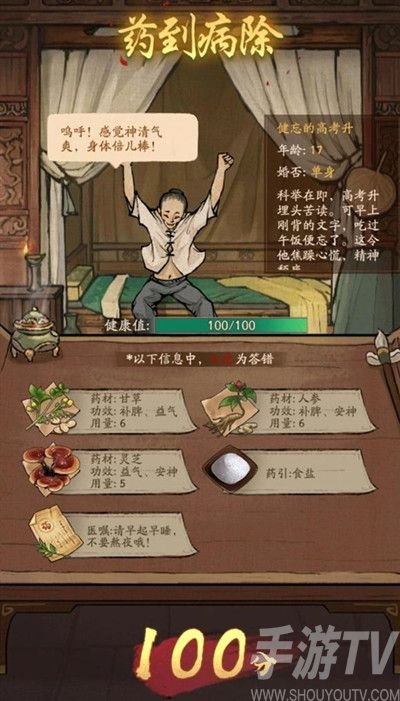 叫我大掌柜药铺配方是什么 药铺配方大全
