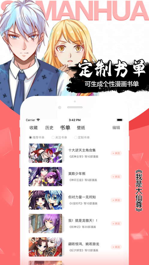 飒漫画免费版