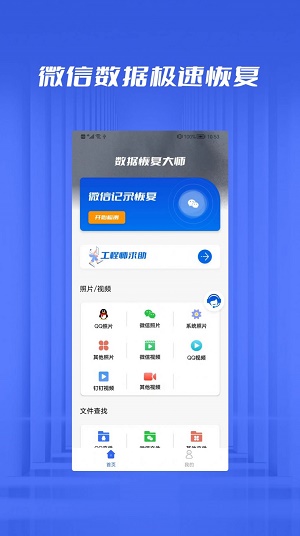 文件恢复管家