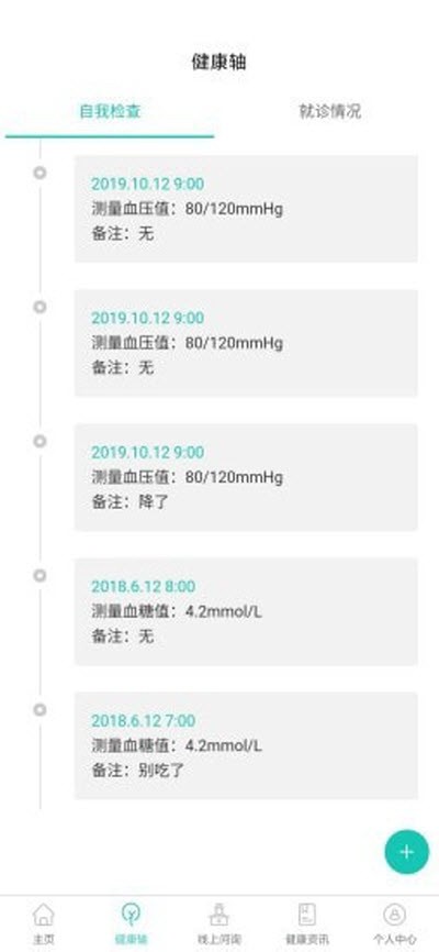 健康涟水截图