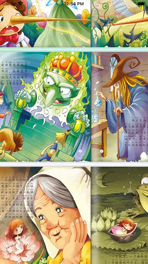 睡前故事儿下册