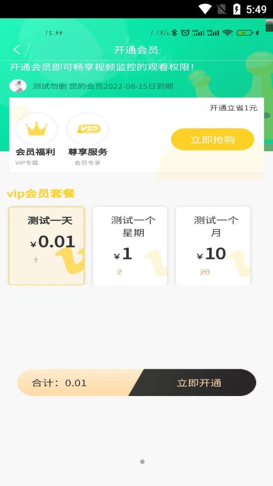 晨果视通