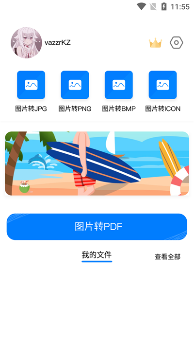 照片格式转化助手截图