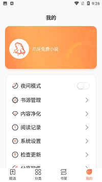 爪牙免费小说截图