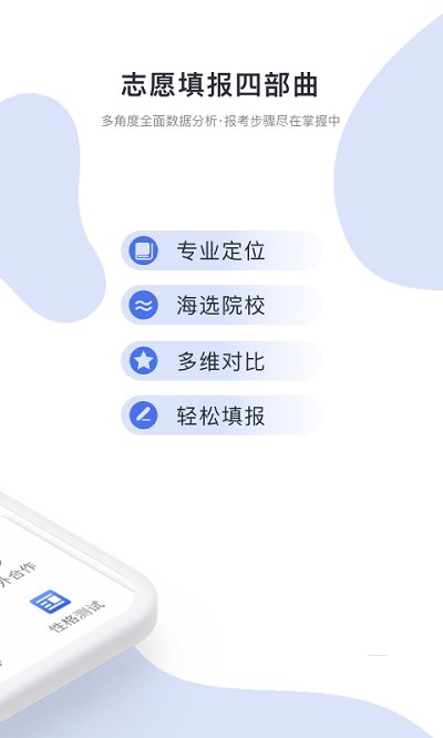 高考志愿君app