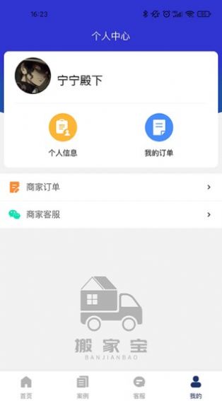 搬家寶