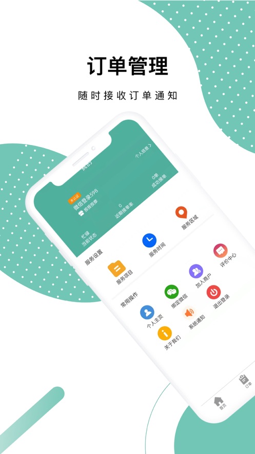 按按到家技师端
