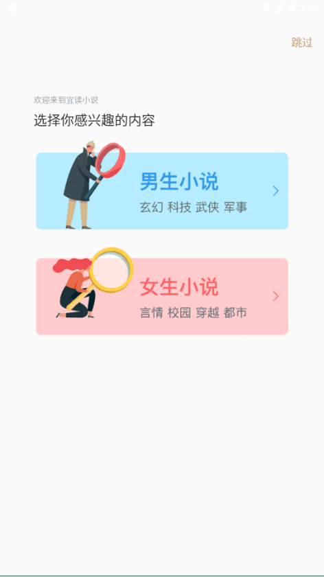 宜读小说app