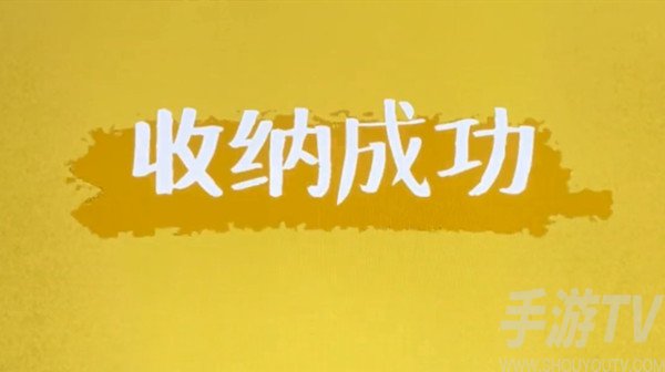抖音收纳达人游戏攻略大全 全关卡图文攻略汇总