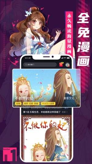 全面漫画app截图