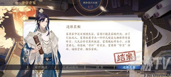 花亦山心之月景宗奇案富商最新答案解锁 景宗奇案答案攻略最新2022