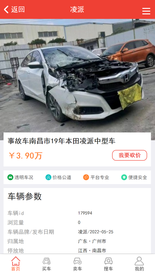 自杰事故车