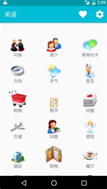 学习英语截图