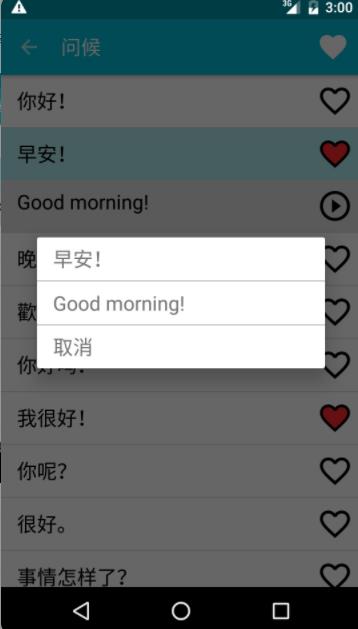 学习英语截图