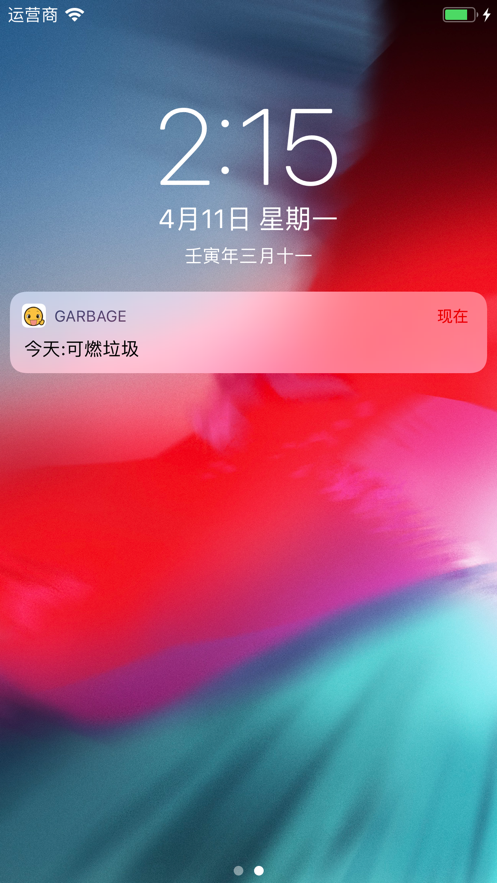 足立垃圾分类