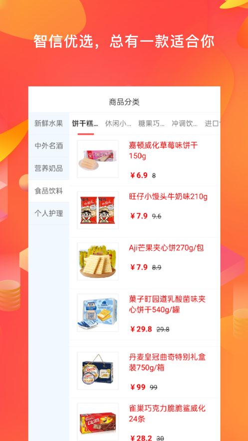 智信优选
