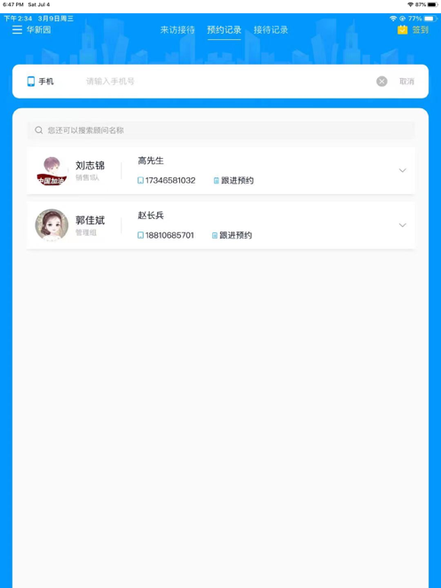 RIS云客来访登记