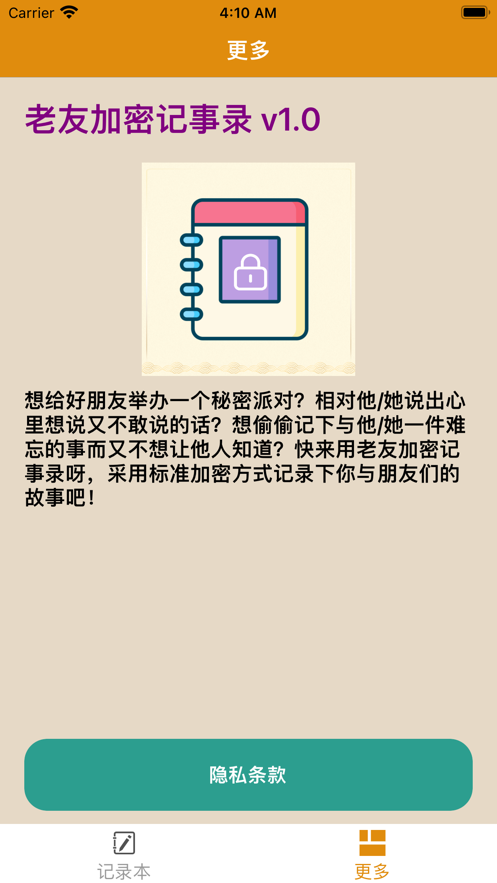 老友加密记事录截图