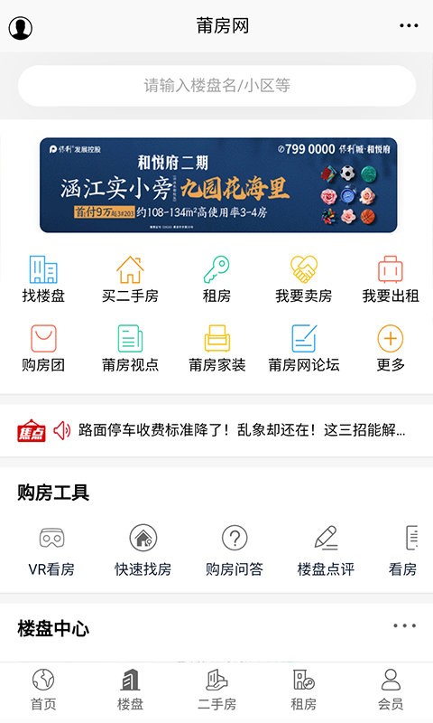 莆仙网莆房网截图