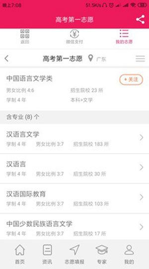 高考第一志愿app