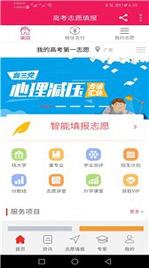 高考第一志愿app