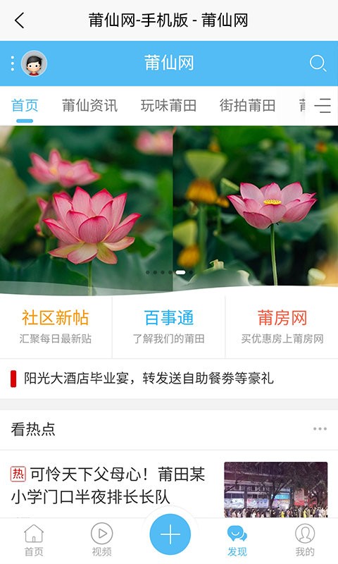 莆仙网莆房网截图