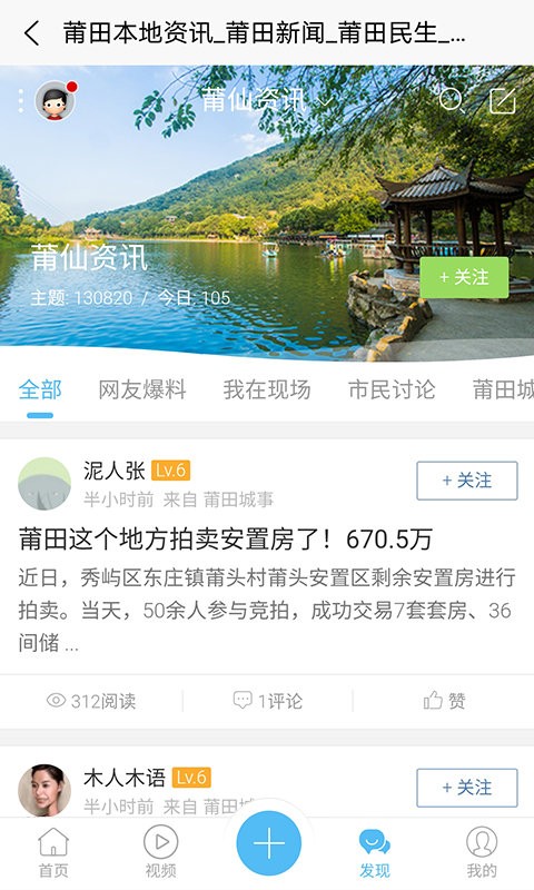 莆仙网莆房网截图