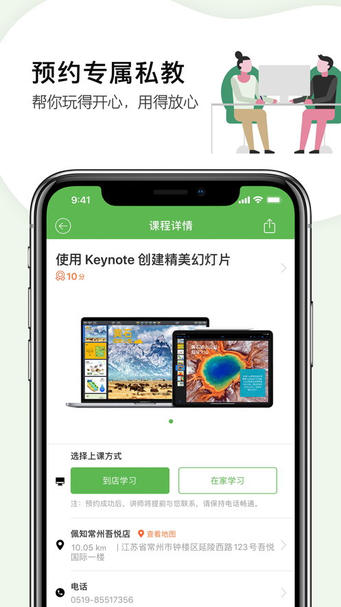 我的私教佩知截图