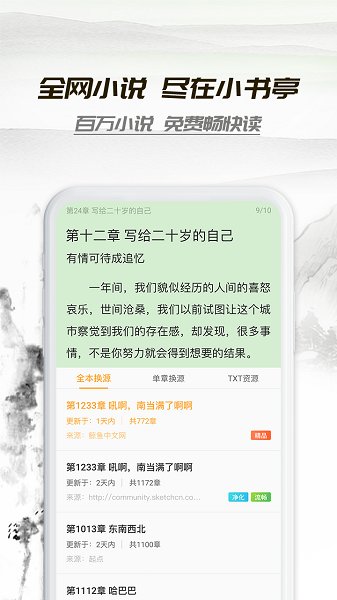 小说亭经典版截图