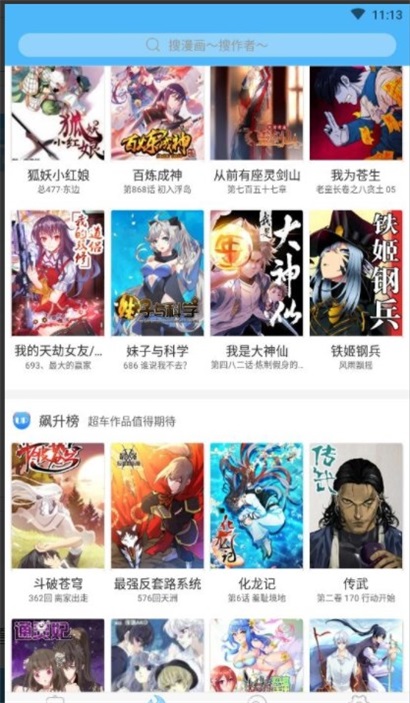 扑飞漫画3.2.5