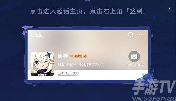 原神微博超话签到奖励怎么领 原神微博超话签到奖励领取方法攻略