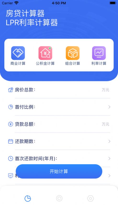 貝貝買房計算