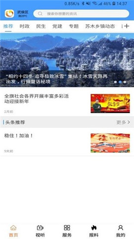 云上巴林左旗截图