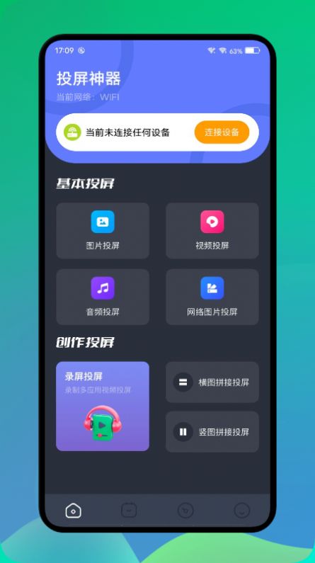長虹投屏