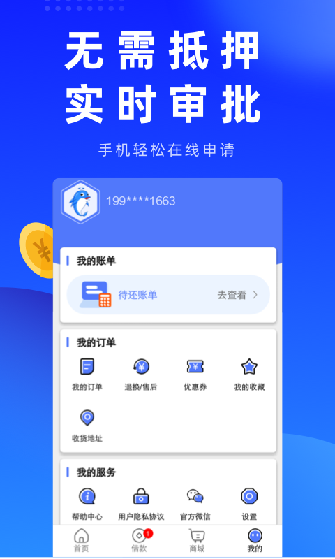 新呗分期app