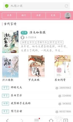 九阅阅读截图