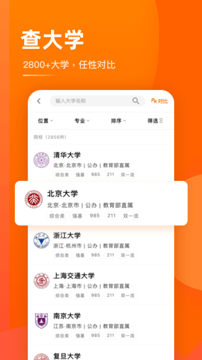 掌上高考app截图