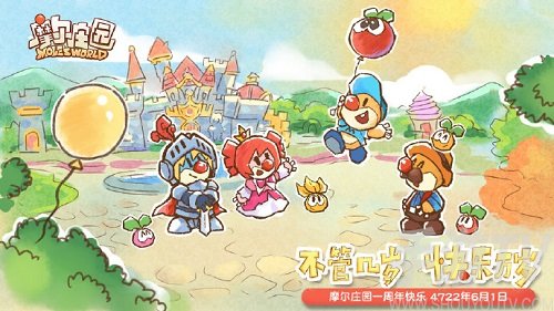 摩尔庄园六一兑换码有哪些 摩尔庄园六一兑换码大全最新2022