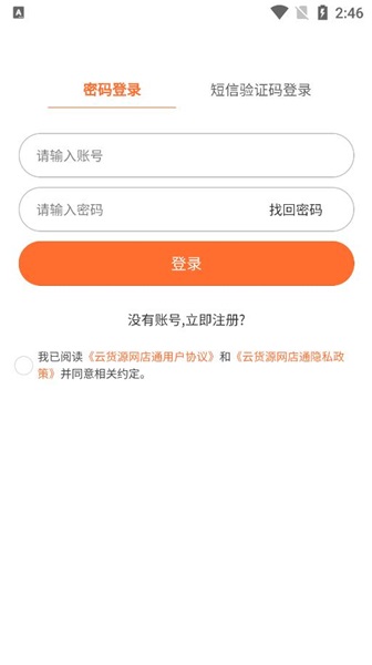 云货源网店通