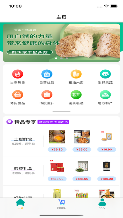 云鲜批买家端截图