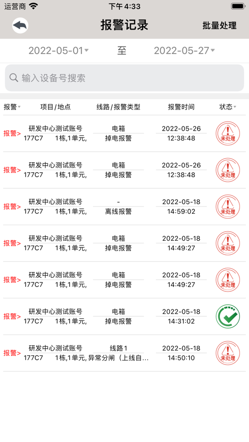 多对多智慧用电