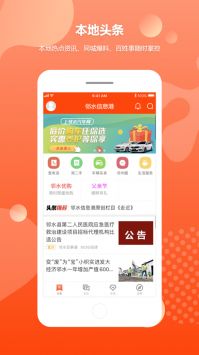 邻水信息港截图