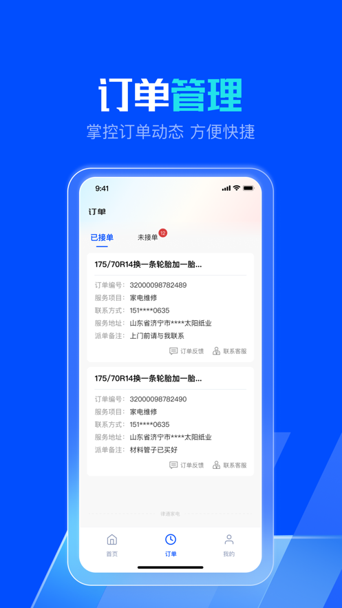 律通家電維修