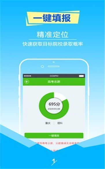 择校高考志愿填报最新版截图