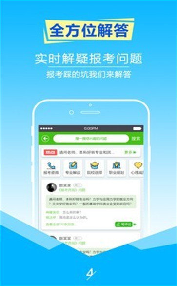 择校高考志愿填报最新版截图