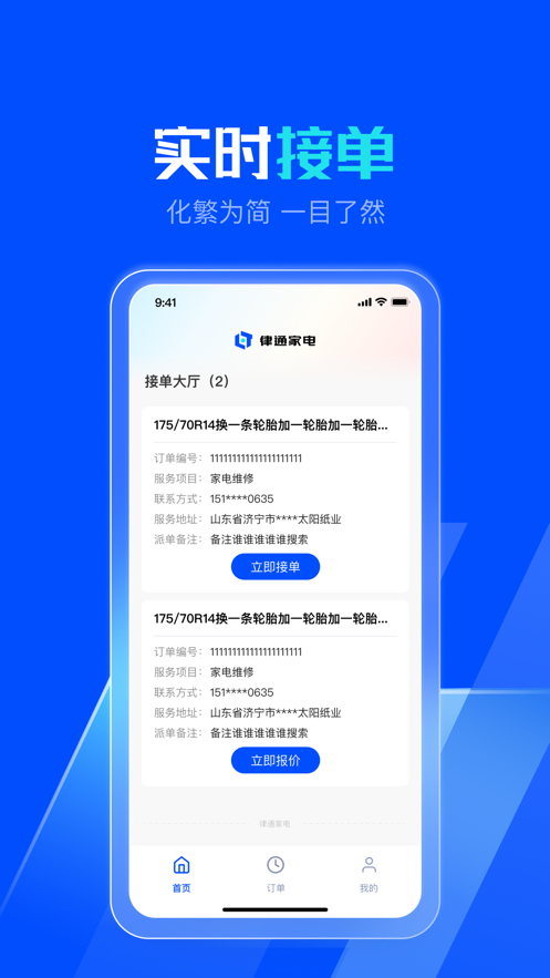 律通家電維修