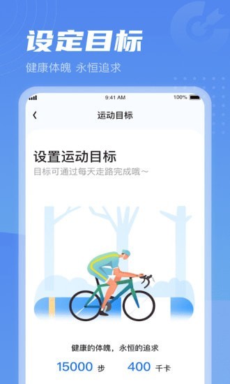 清晨計步