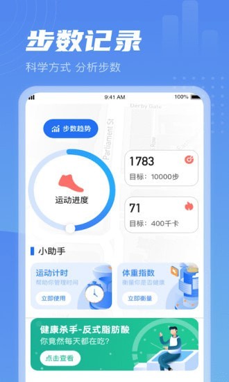 清晨計步