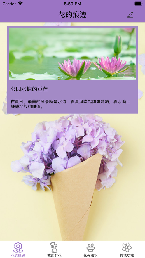 處處生花