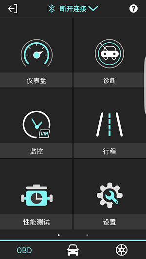 OBD助手截图
